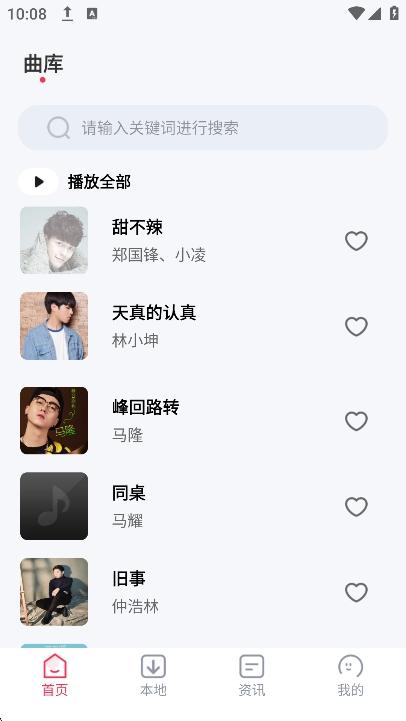 畅听免费音乐手机版