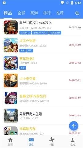 折相思游戏盒子下载