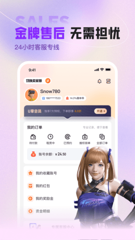u号租官方版