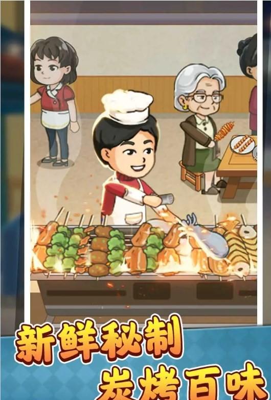 真香烧烤