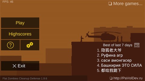 平面僵尸射击正版