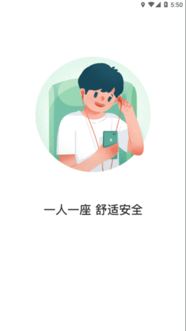 畅行锦州公交app