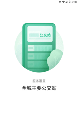 畅行锦州公交app