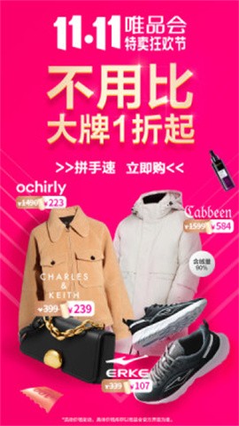 唯品会最新版