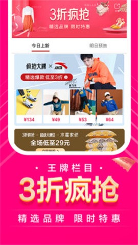 唯品会最新版
