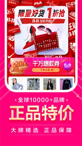 唯品会最新版