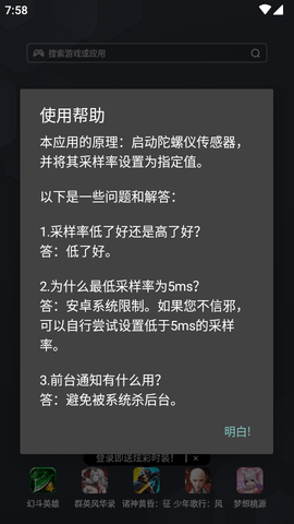 陀螺仪修复器最新版