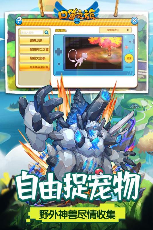 口袋之旅无限钻石版