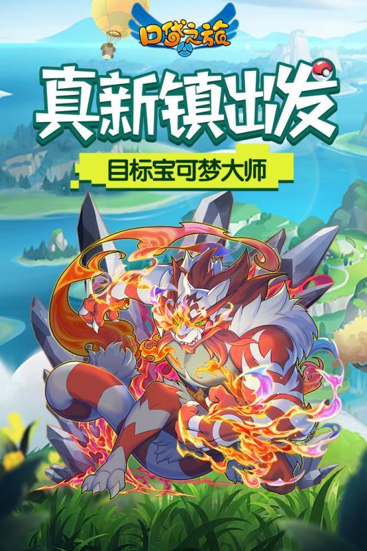 口袋之旅无限钻石版