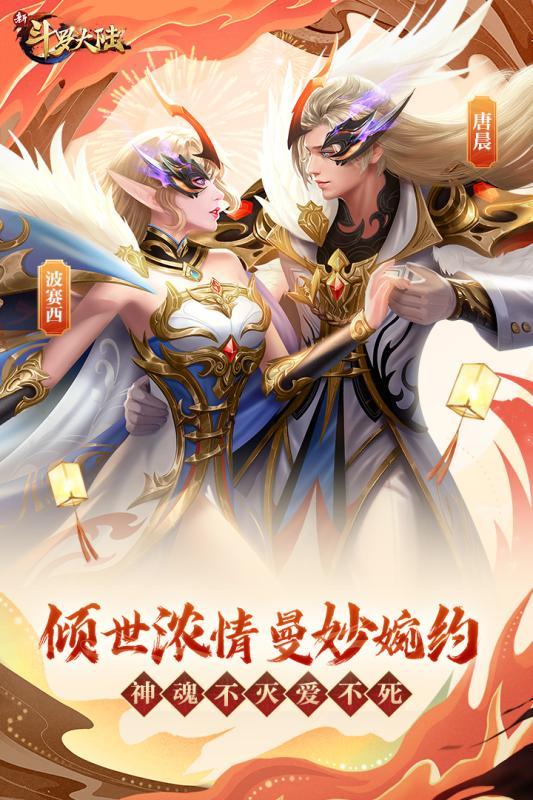 新斗罗大陆360版