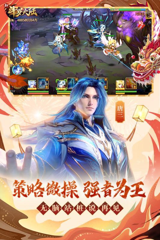 新斗罗大陆360版