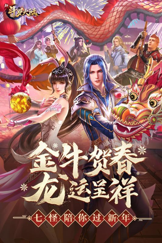 新斗罗大陆360版