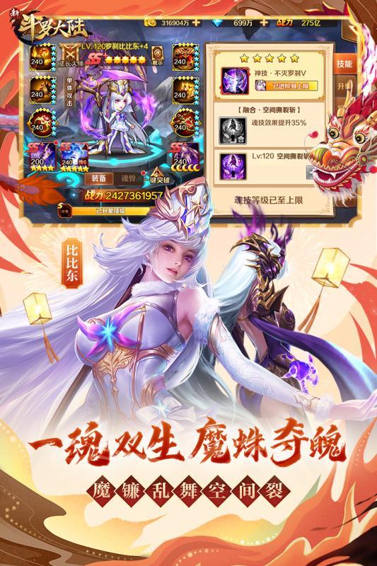 新斗罗大陆360版