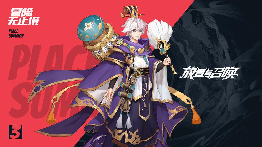 放置与召唤无限代金券版