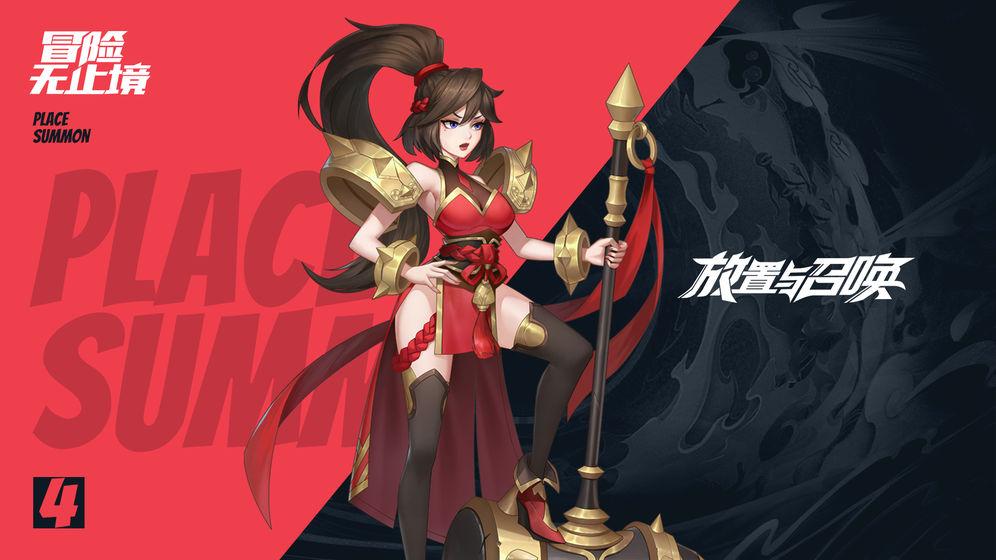 放置与召唤无限代金券版