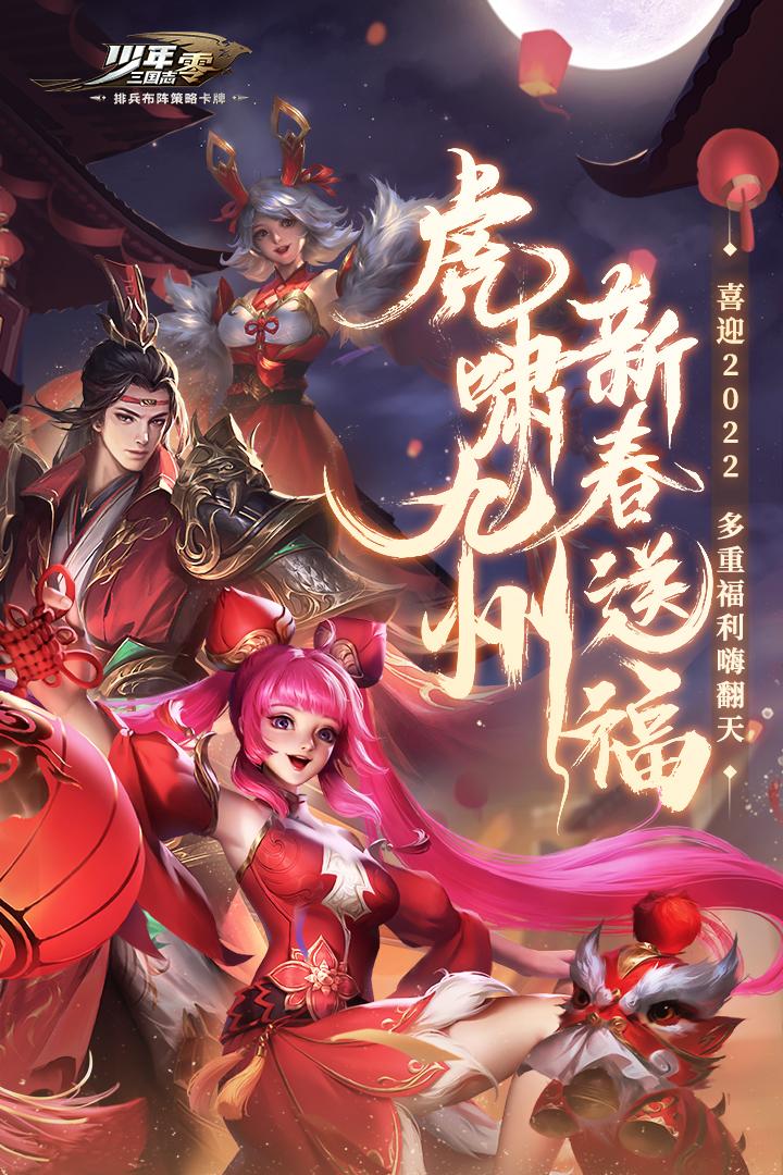 少年三国志零免费版