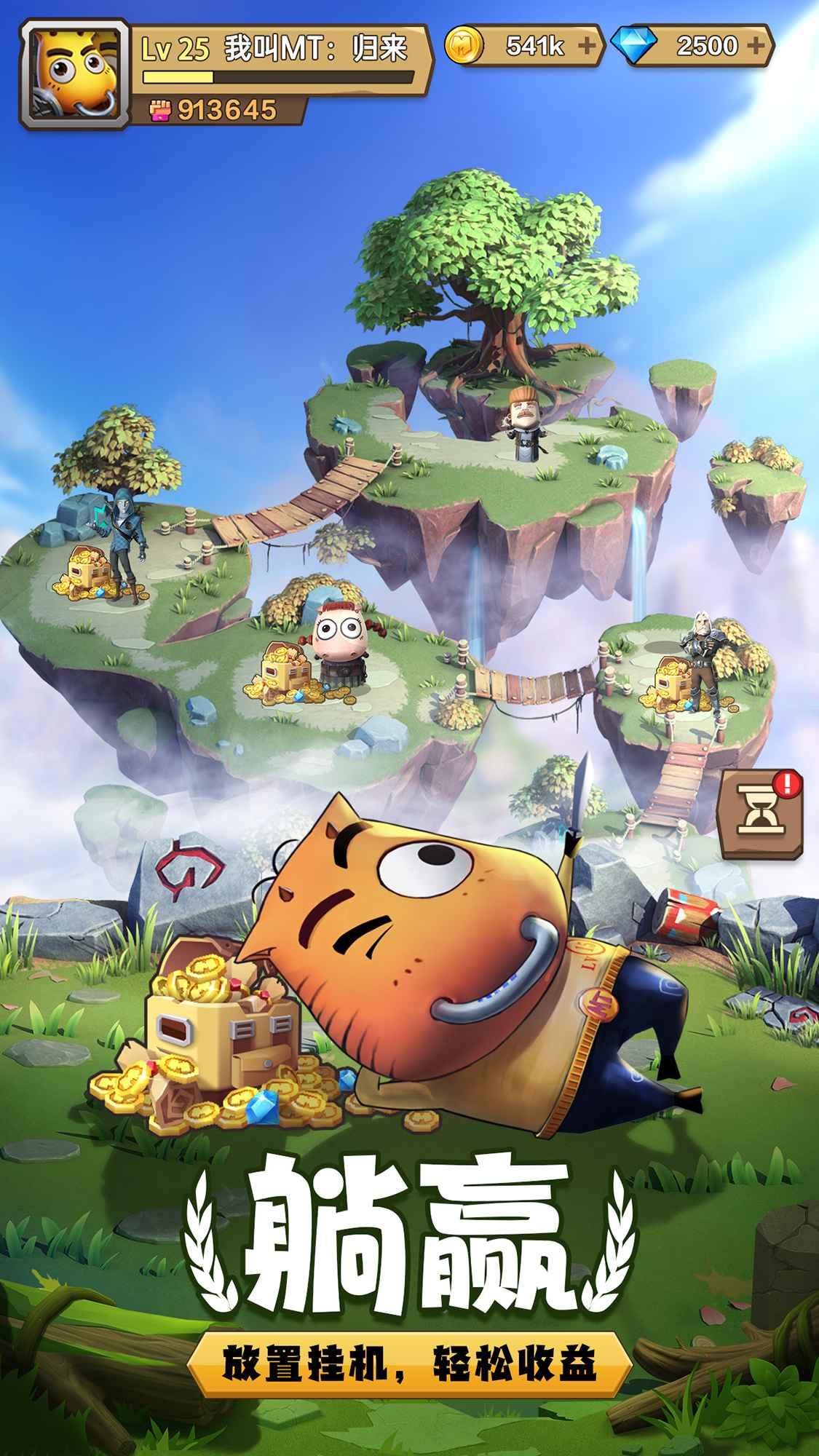 我叫MT归来单机版