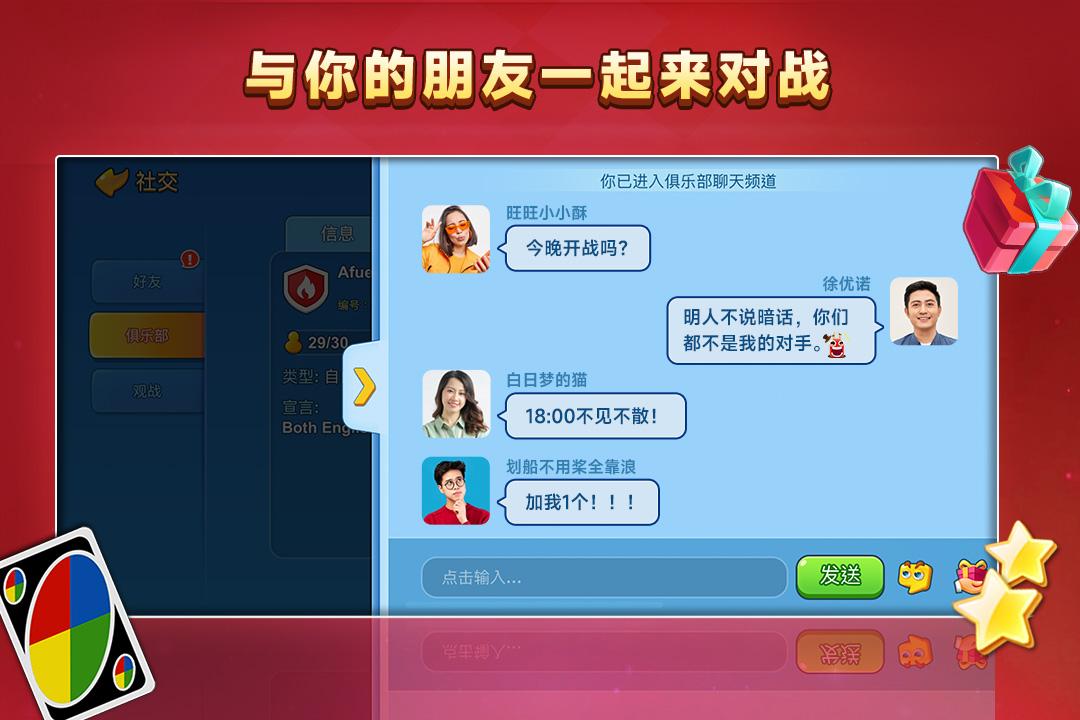 一起优诺国际服