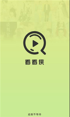 看看侠破解版