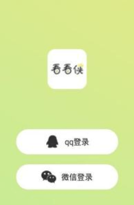 看看侠破解版