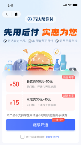 万达钱包手机版