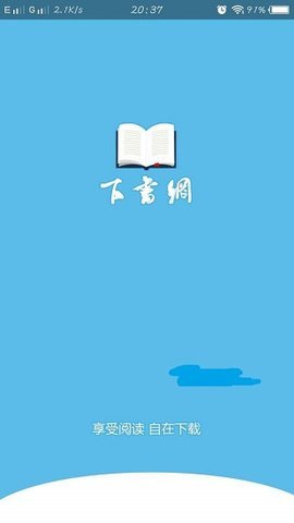 下书网免费版