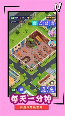 全民校长破解版