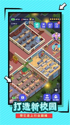 全民校长破解版