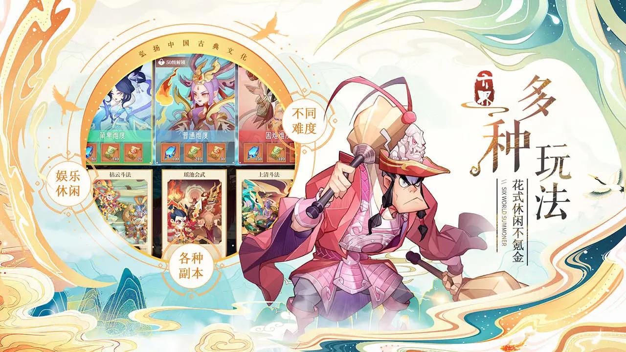 六界召唤师红包版