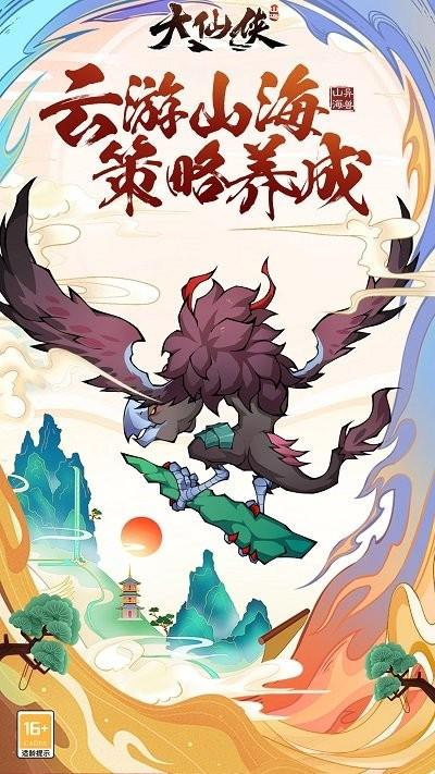 大仙侠手游 大仙侠最新版下载