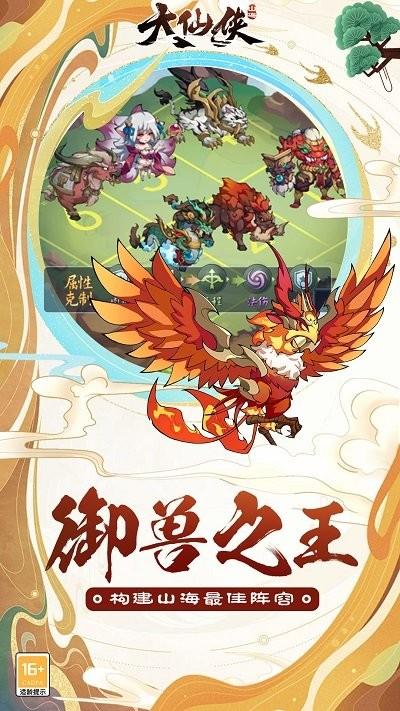 大仙侠破解版