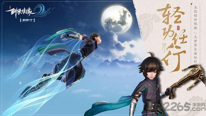 剑侠情缘2剑歌行互通版本 剑侠情缘2剑歌行互通服下载