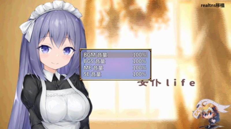 女仆life游戏最新版