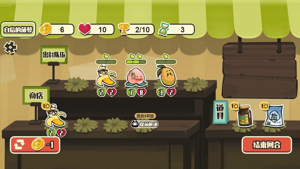 蔬菜水果自走棋破解版