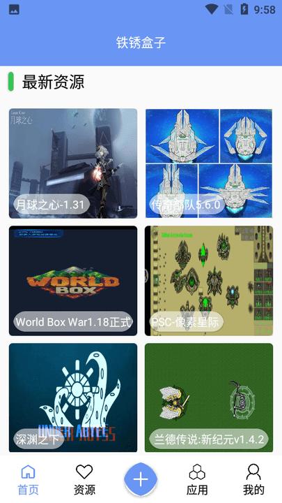 铁锈盒子最新版