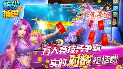 指尖捕鱼新版