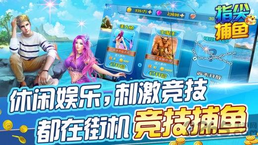 指尖捕鱼新版