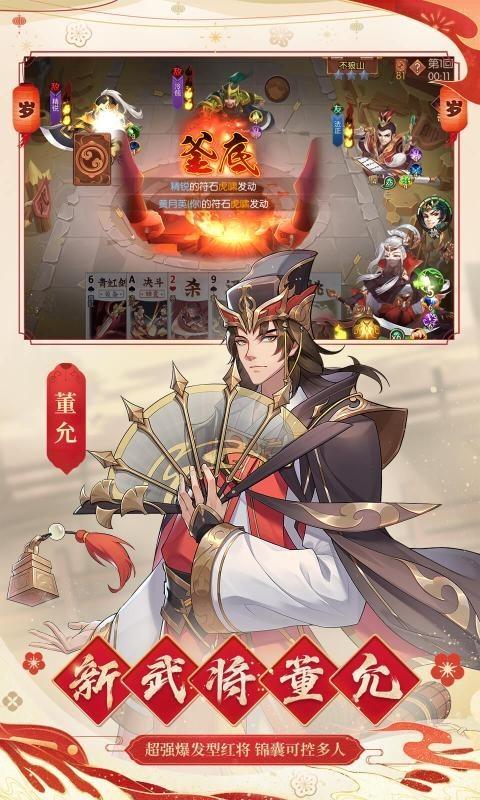 怒焰三国杀破解版