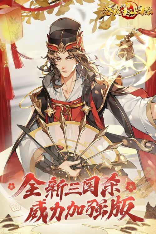 怒焰三国杀破解版