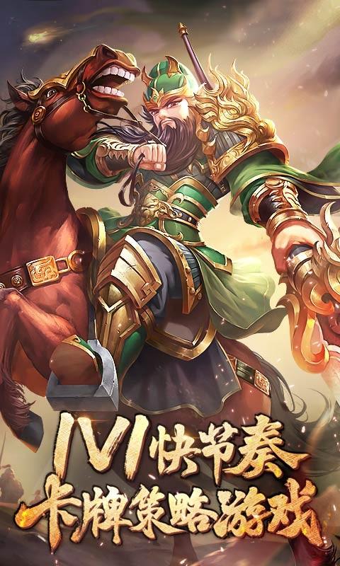 怒焰三国杀破解版