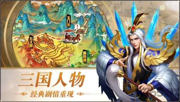 三国志名将令破解版