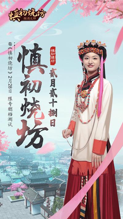 慎初烧坊酿酒大师官方版 慎初烧坊手游下载