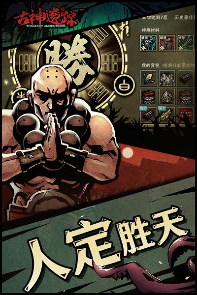 古神遗踪官方版 古神遗踪游戏下载