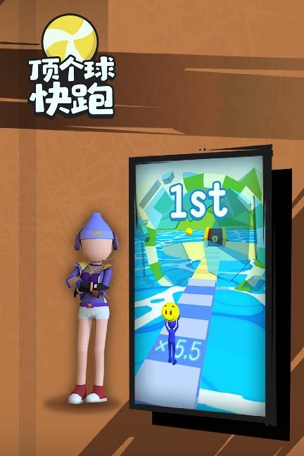 顶个球快跑中文版