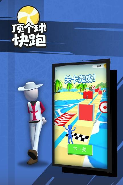 顶个球快跑中文版