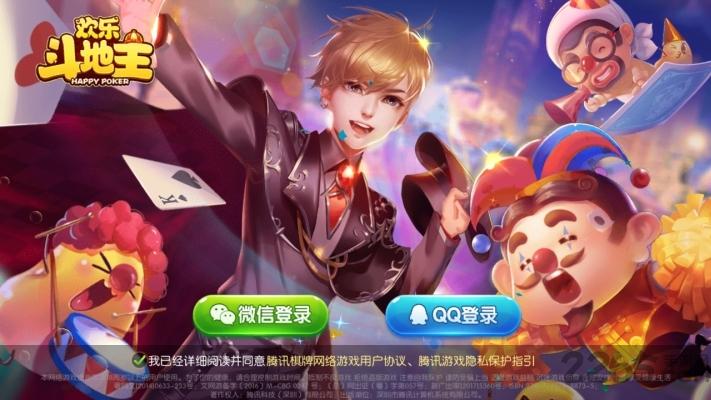 欢乐斗地主免费版