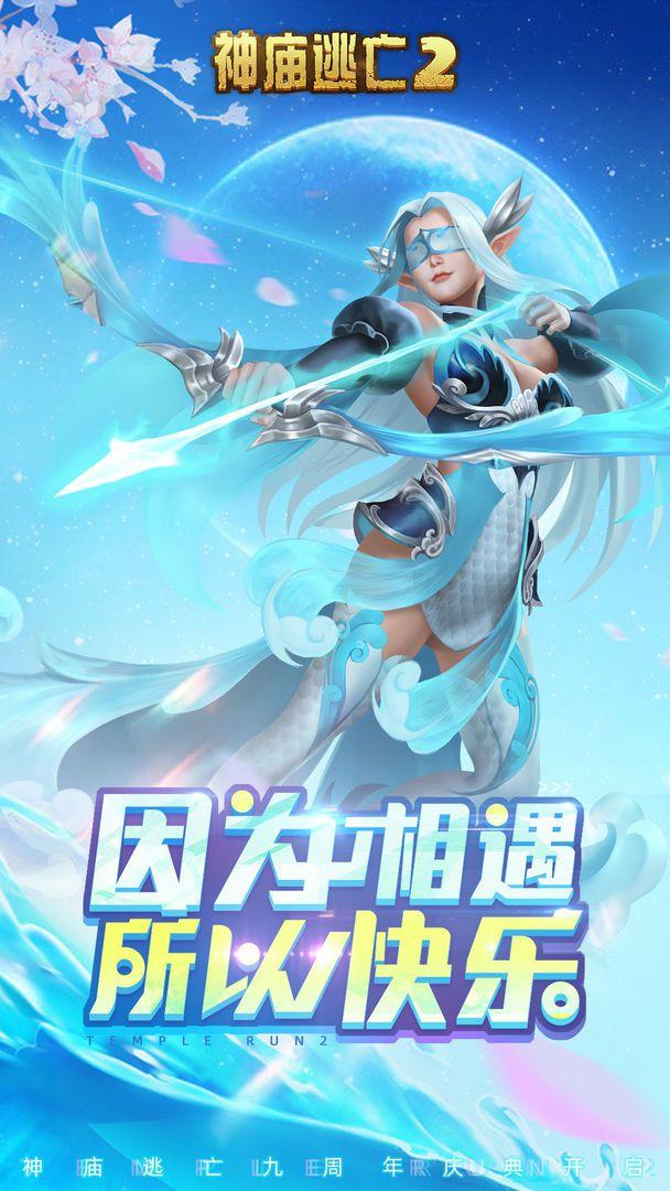 神庙逃亡破解版