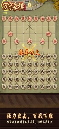 万宁象棋大招版