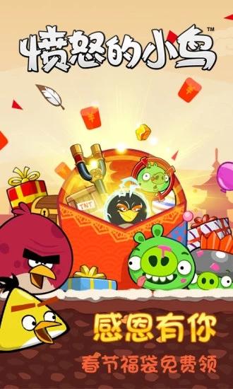 愤怒的小鸟破解版