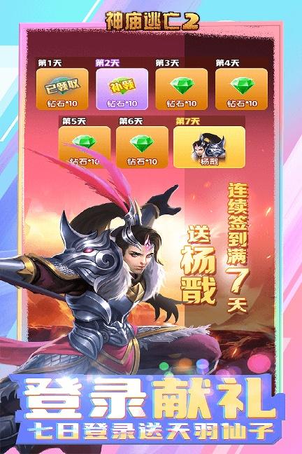 神庙逃亡2破解版